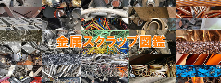 画像に alt 属性が指定されていません。ファイル名: %E9%87%91%E5%B1%9E%E3%82%B9%E3%82%AF%E3%83%A9%E3%83%83%E3%83%97%E5%9B%B3%E9%91%91%E3%80%81%E3%83%A1%E3%82%BF%E3%83%AB%E3%82%B9%E3%82%AF%E3%83%A9%E3%83%83%E3%83%97%E5%9B%B3%E9%91%91%E3%80%81%E9%87%91%E5%B1%9E%E3%82%B9%E3%82%AF%E3%83%A9%E3%83%83%E3%83%97%E3%81%AE%E7%A8%AE%E9%A1%9E%E3%81%8C500%E7%A8%AE%E9%A1%9E%E4%BB%A5%E4%B8%8A%E6%8E%B2%E8%BC%89%EF%BC%81%E9%87%91%E5%B1%9E%E3%83%AA%E3%82%B5%E3%82%A4%E3%82%AF%E3%83%AB%E3%81%AE%E3%83%97%E3%83%AD%E3%81%8C%E8%A7%A3%E8%AA%AC.jpg